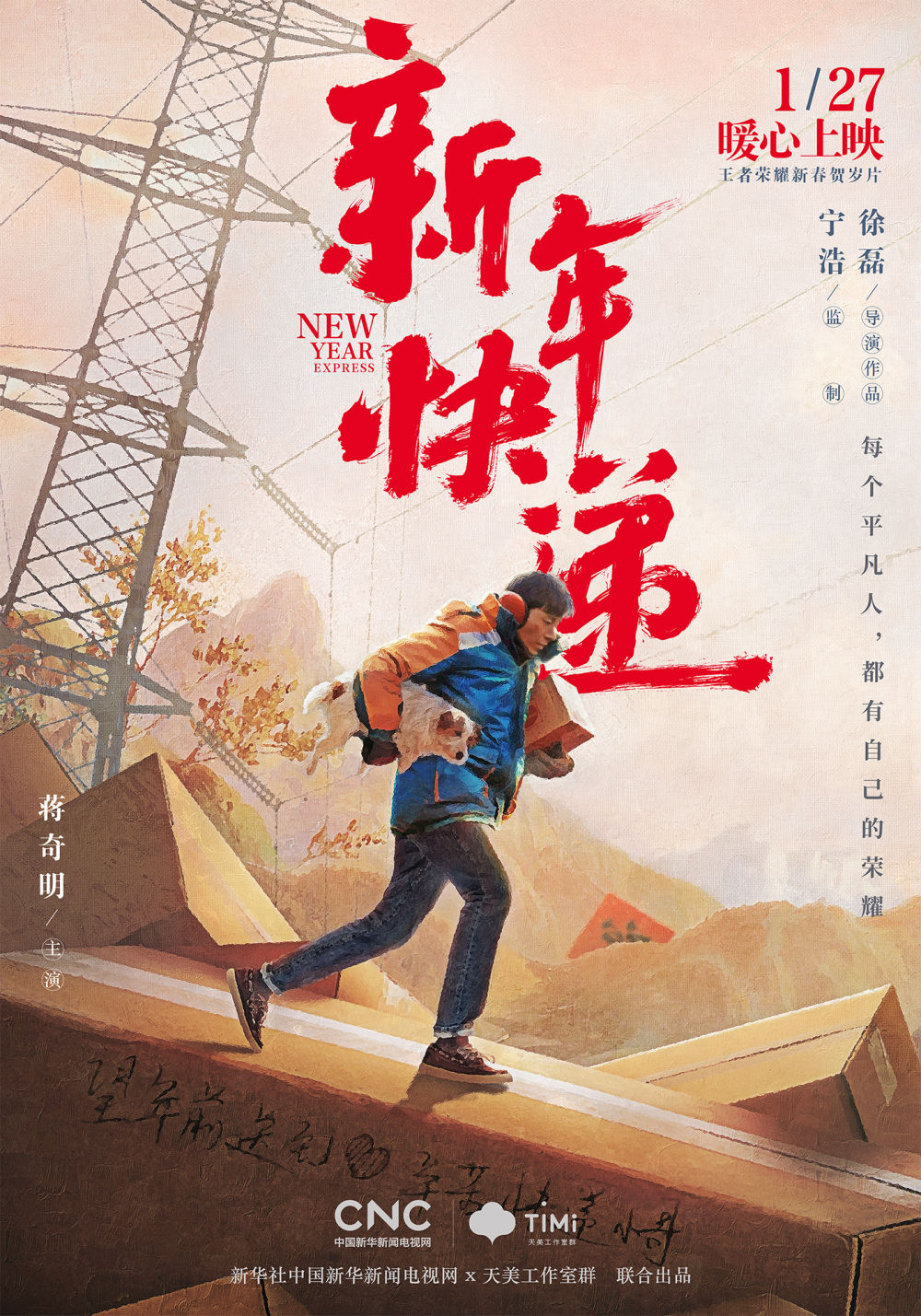 新春贺岁微电影新年快递