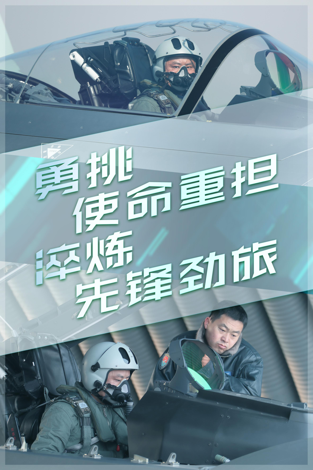战鹰凌云只为捍卫祖国蓝天记空军航空兵某旅旅长空军特级飞行员李凌